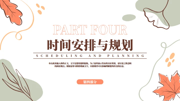 小清新毕业论文答辩通用PPT模版