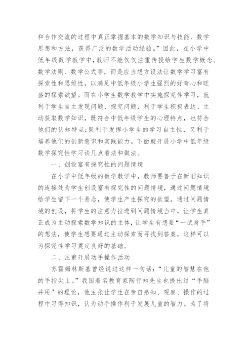 代发表有关数学论文范文.docx