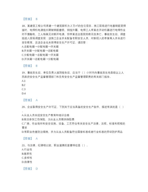 2022年云南省安全员之A证（企业负责人）提升题型题库含答案.docx