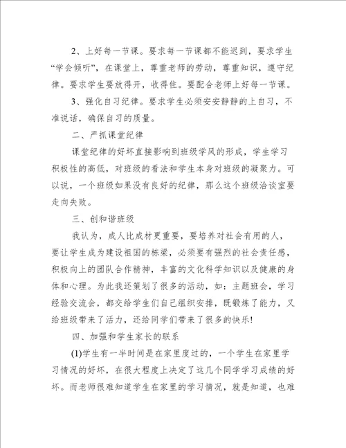 八年级班主任工作总结最新