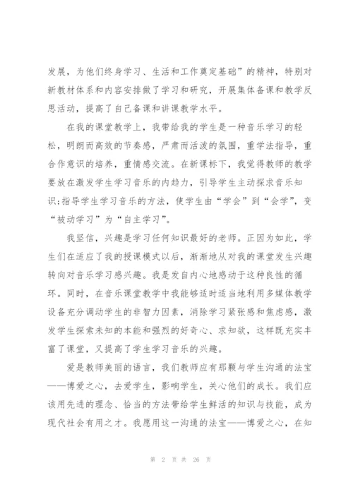 小学校本研修总结10篇.docx