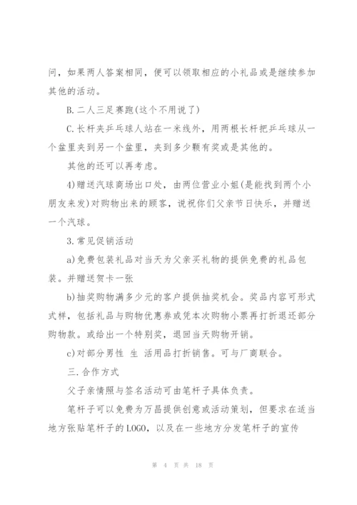 迎接2022父亲节活动方案.docx