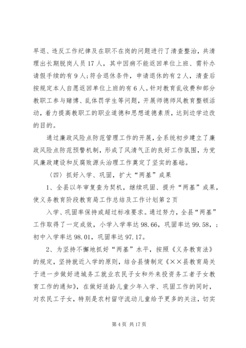 教育局工作总结及工作计划.docx