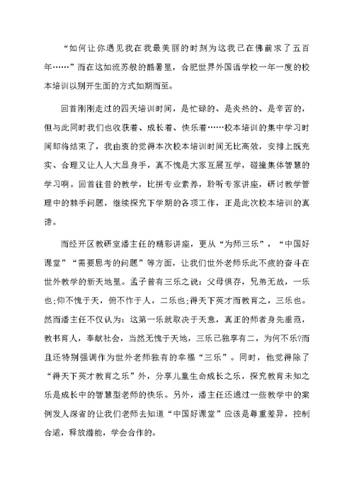 实用的教师培训心得体会三篇