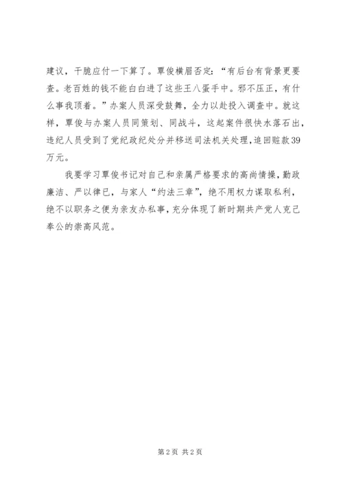 学习纪委书记覃俊同志心得体会 (3).docx