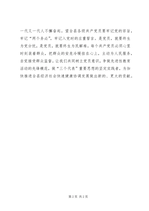 机关党员“心系群众，接受监督，永葆本色”倡议书 (2).docx