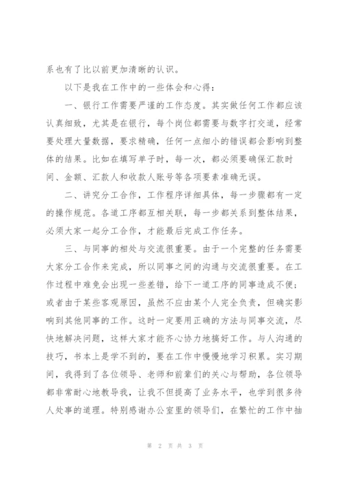 银行实习大堂经理个人工作总结范文参考.docx