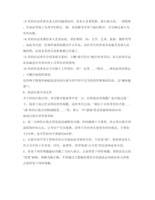 精编求职面试时自我介绍参考范文（精）.docx