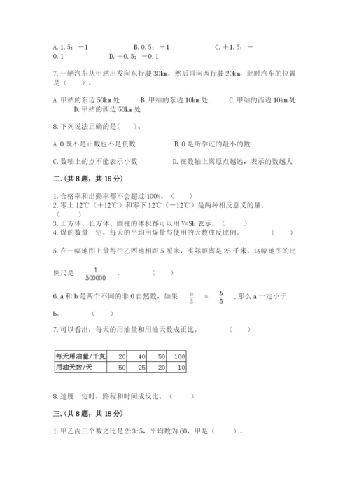 人教版数学六年级下册试题期末模拟检测卷及答案【名校卷】.docx