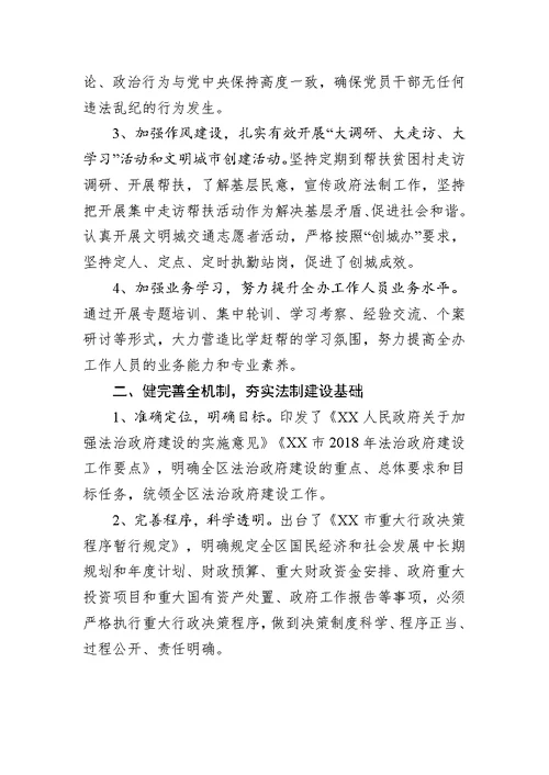 2018年法制办工作总结2019年工作计划word范文