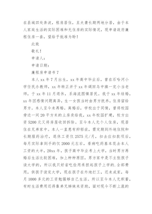 廉租房申请书_17.docx