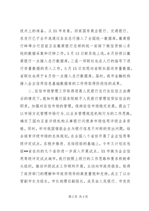 信用体系建设工作情况[大全] (5).docx