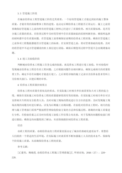 市政给排水工程技术管理要点分析.docx