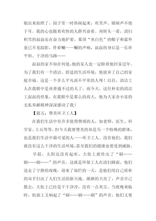 关于写环卫工人的作文.docx