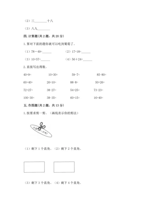 人教版二年级上册数学期末测试卷（培优b卷）.docx