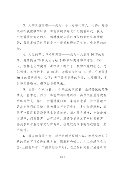 银行培训心得体会范文5篇.docx