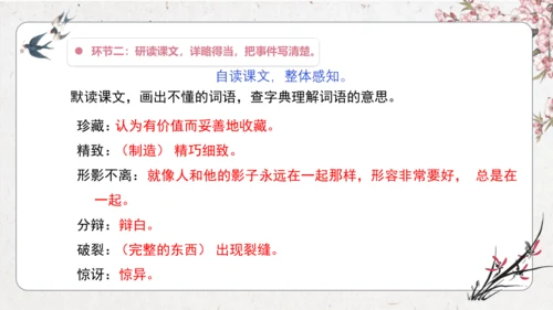 【大单元】统编版四上第五单元 第7课时《我家的杏熟了》《小木船》 课件
