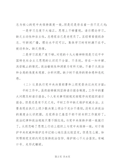 对照理想信念、组织观念、道德品行、担当作为等方面自我剖析材料.docx