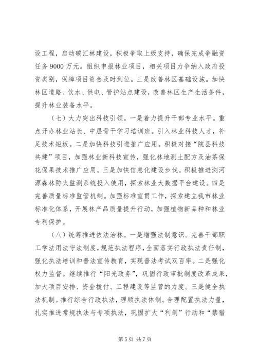 林业局工作计划 (10).docx