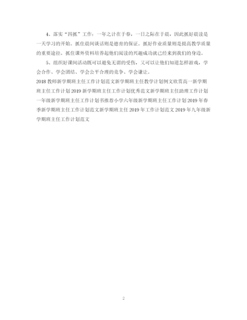 精编之三年级新学期班主任工作计划范文.docx