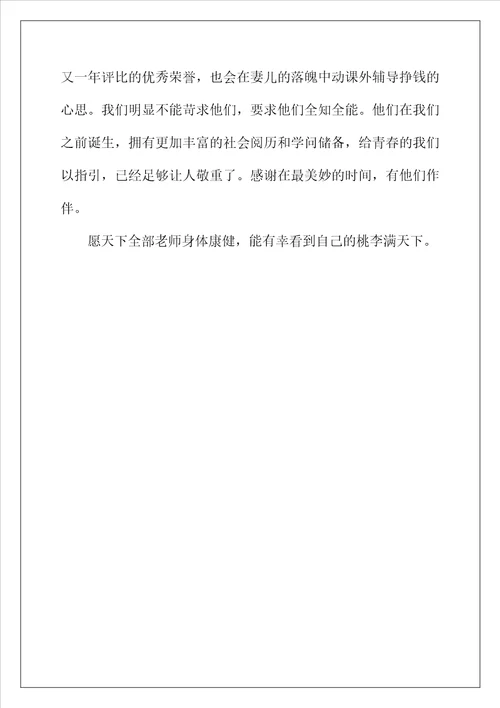 2022年影院热播电影老师好观后感影评心得体会写作素材汇总