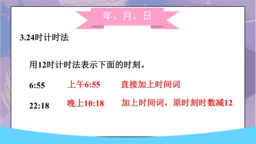 第九单元 总复习《数与代数（二）》（课件）三年级下册数学人教版