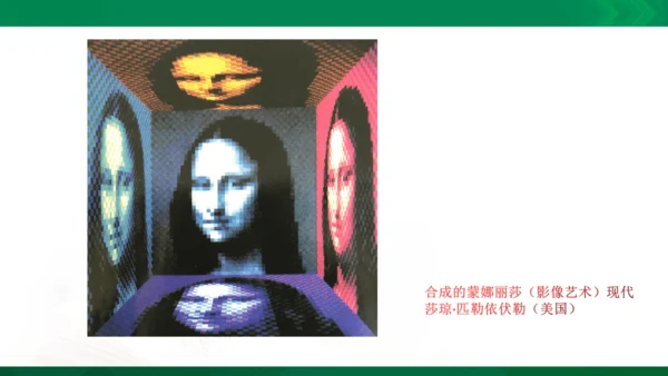 在美术世界中遨游课件