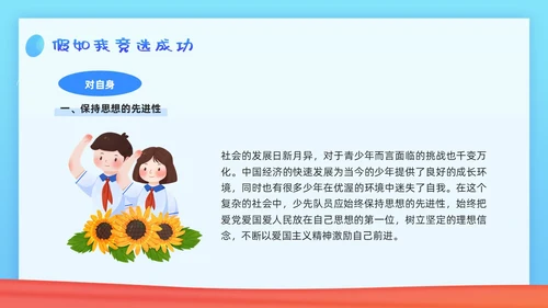蓝色简约少先队大队委竞选PPT模板宣传PPT动态PPT建队日