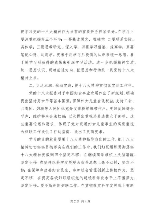 在全县妇女代表贯彻落实党的十八大精神座谈会上的讲话.docx