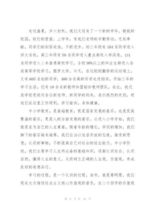 校长开学典礼上的讲话稿范文10篇.docx