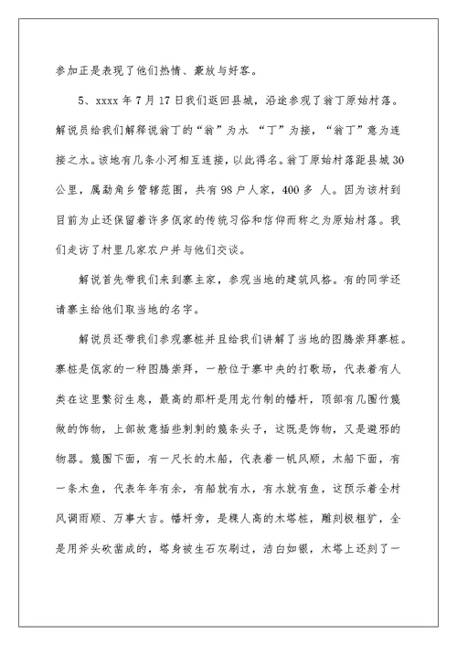 2022学生实习报告模板集锦八篇