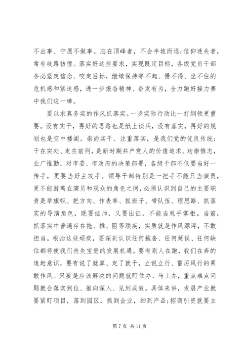 关于马上办抓落实演讲稿范文 (2).docx