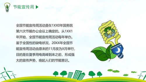 低碳经济绿色环保全国节能宣传周PPT模板