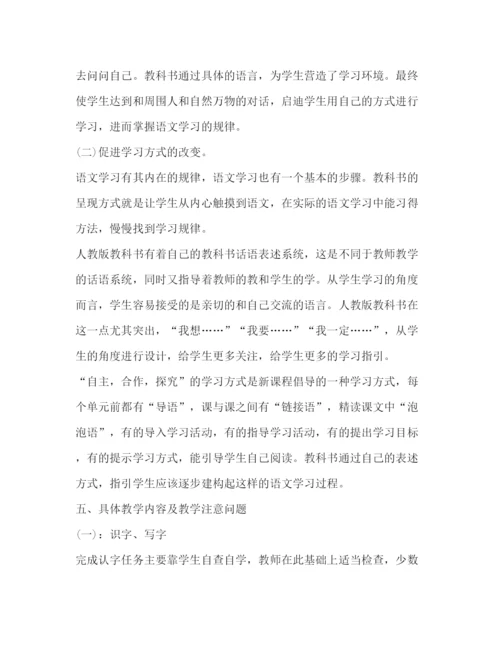 精编之四年级语文教学工作计划第一学期范文.docx