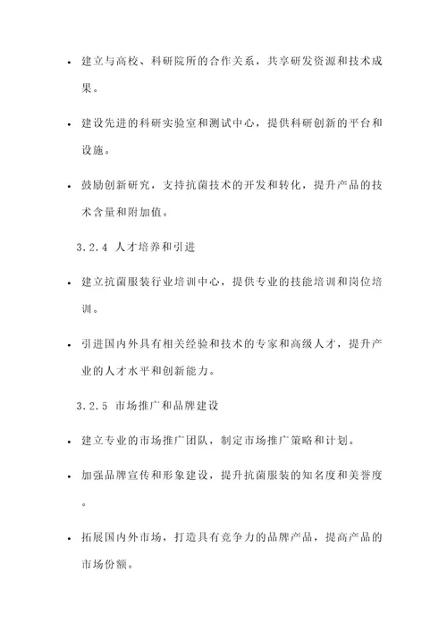 抗菌服装产业基地建设方案