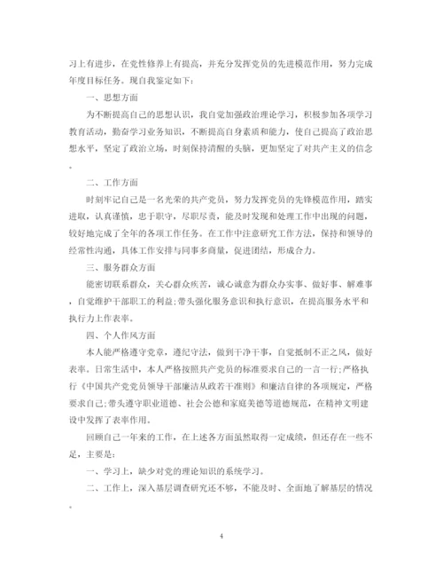 精编之党员自我鉴定500字范文.docx