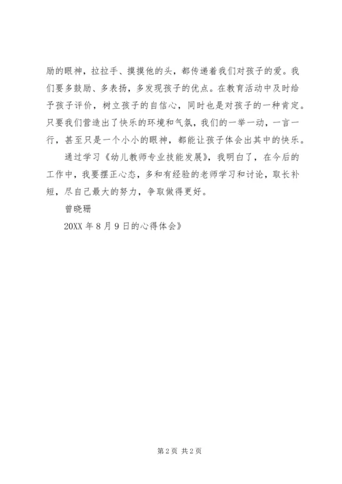 学习《幼儿园教师专业技能发展》的心得体会.docx