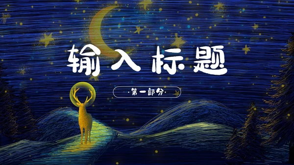 梦幻十月你好通用PPT模板