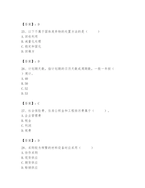 2024年材料员之材料员专业管理实务题库精品【考点梳理】.docx