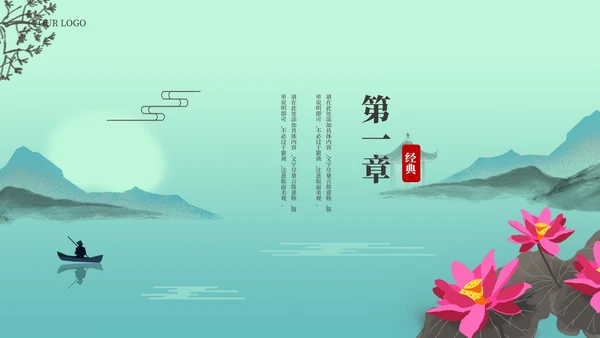 绿色水墨中国风荷花教学PPT模板