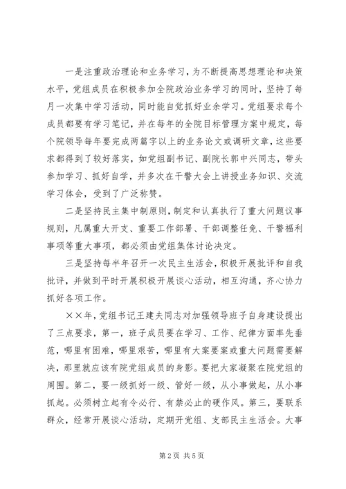 法院领导班子思想政治建设情况汇报 (2).docx