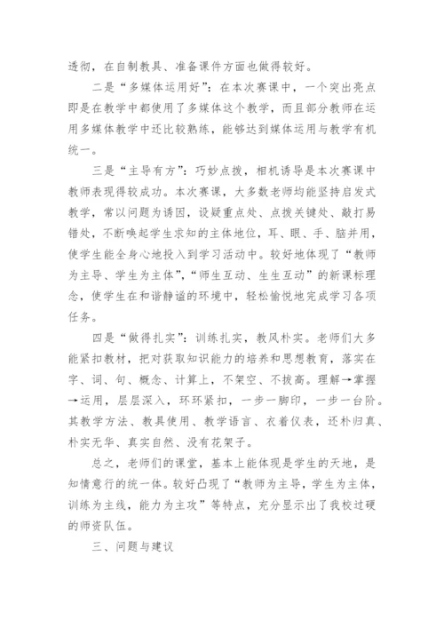 青年教师赛课总结.docx