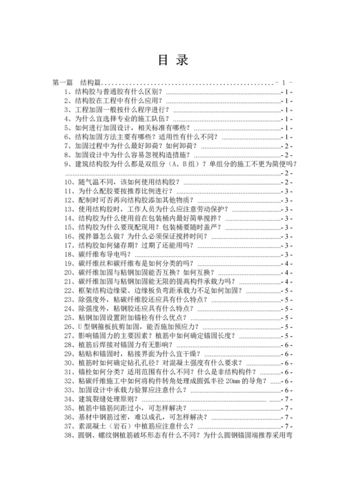 工程结构加固常见问题解答.docx