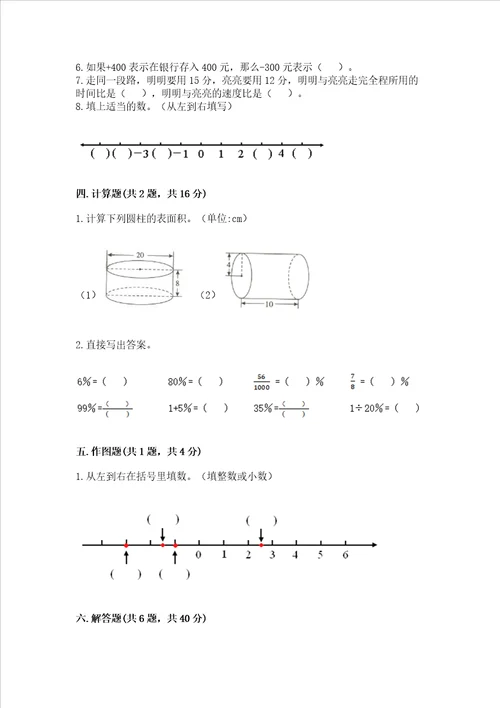 扬州小学6年级数学试卷附答案轻巧夺冠