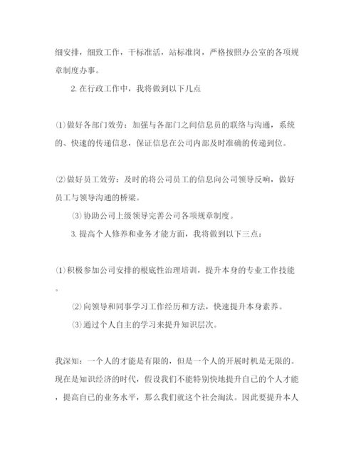 精编办公室文员个人工作参考计划范文1).docx