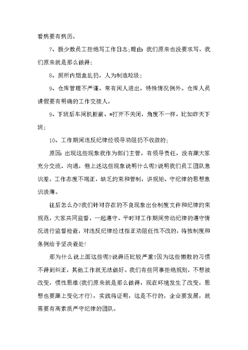 公司月度会议主持词开场白（开场白）