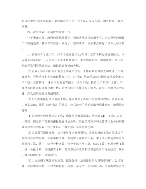 精编之计生局统计年终个人工作总结范文.docx