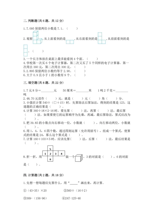 小学四年级下册数学期中测试卷（名校卷）word版.docx