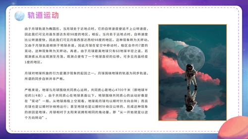 卡通渐变了解月球航天知识科普PPT模板