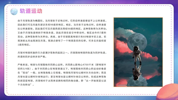 卡通渐变了解月球航天知识科普PPT模板